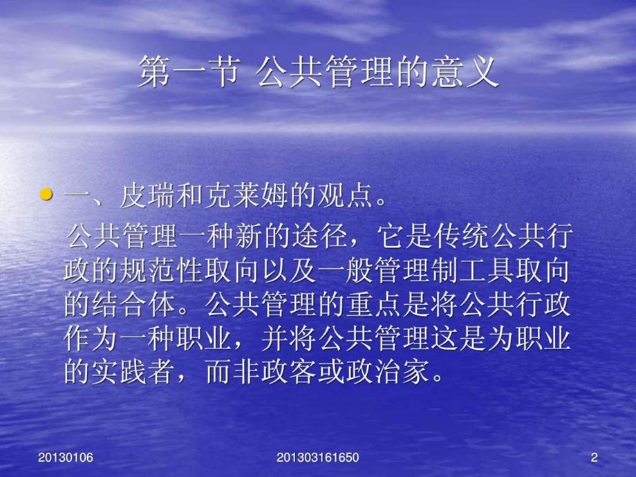 公共管理学讲义1564476198.ppt_第2页