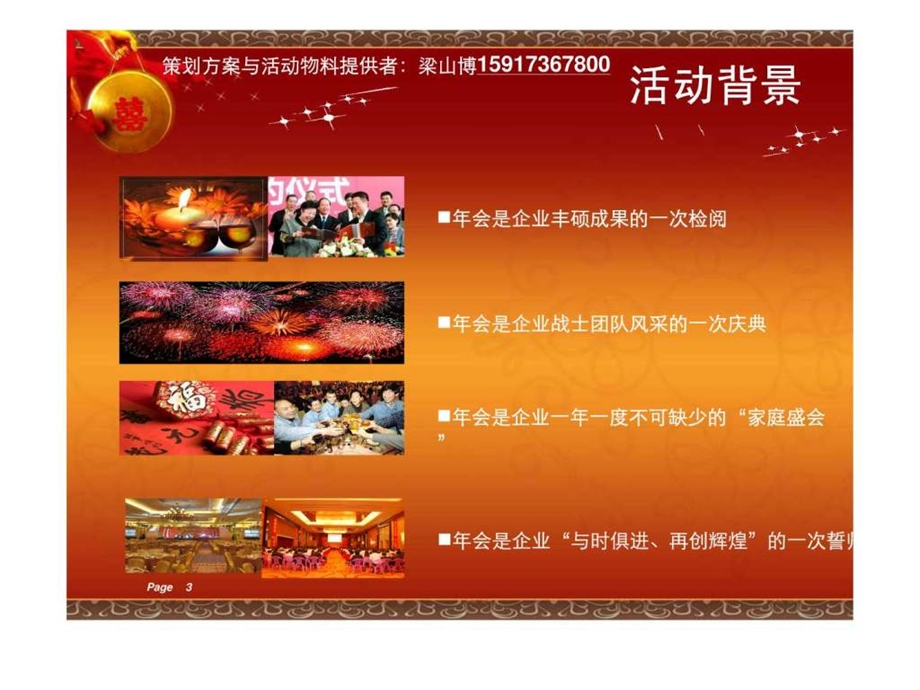 广州年会策划公司的企业年会推介方案图文.ppt.ppt_第3页