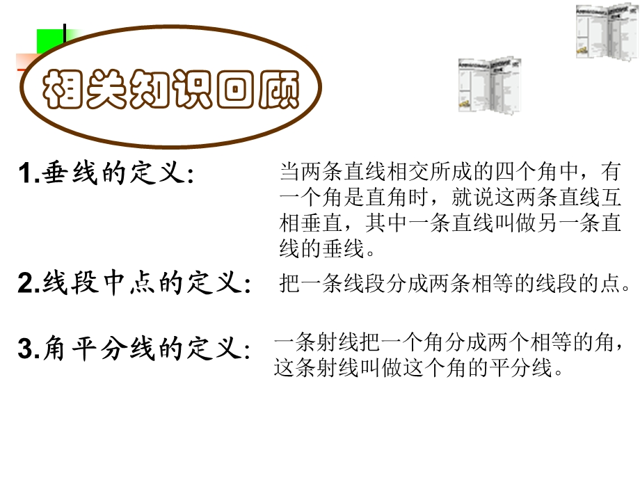 数学：71与三角形有关的线段-712三角形高、中线与角平分线课件1（人教新课标七年级下）.ppt_第3页