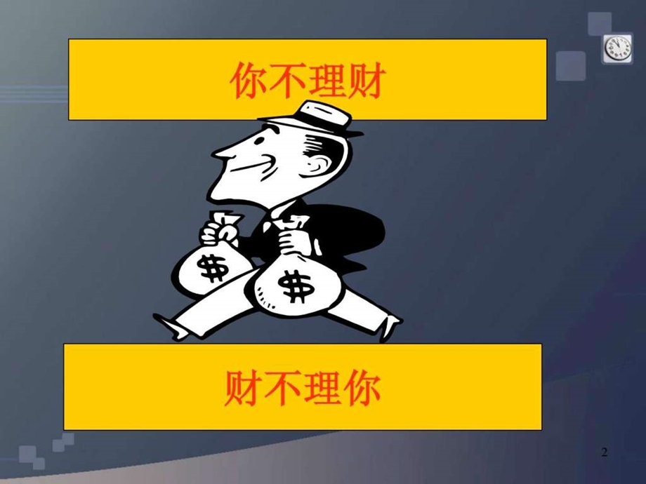 个人投资理财基础01.ppt_第2页