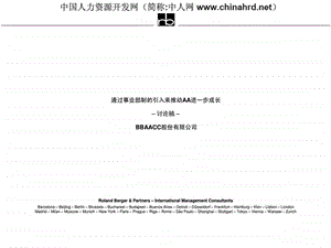 知名咨询公司飞利浦通过事业部制的引入来推动AA进一步....ppt.ppt