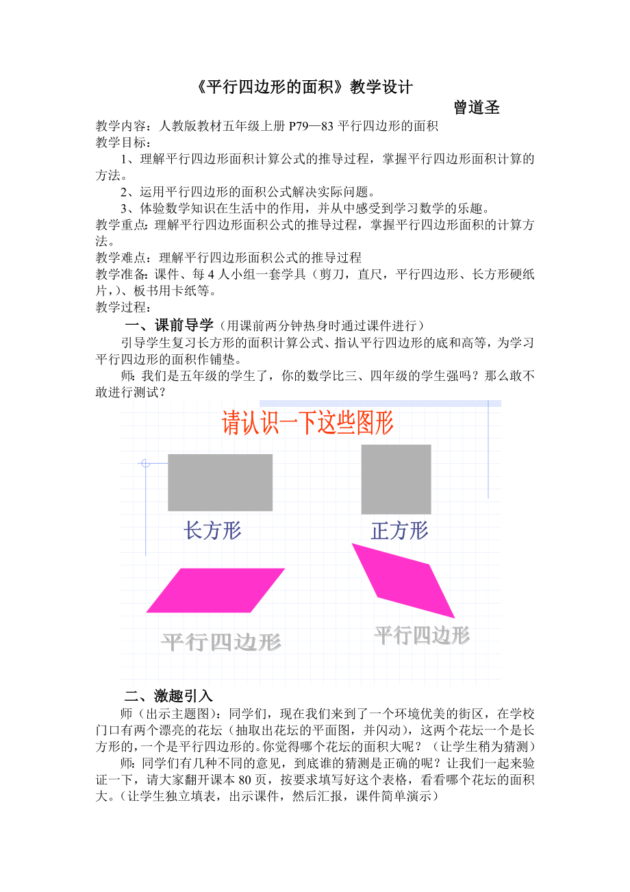 平行四边形的面积教学设计 (3).doc_第1页