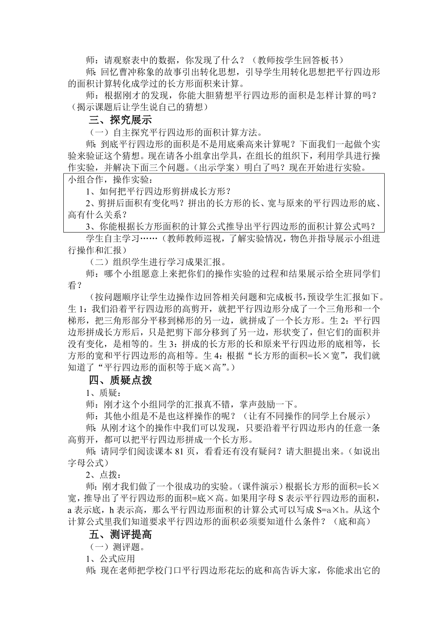 平行四边形的面积教学设计 (3).doc_第2页