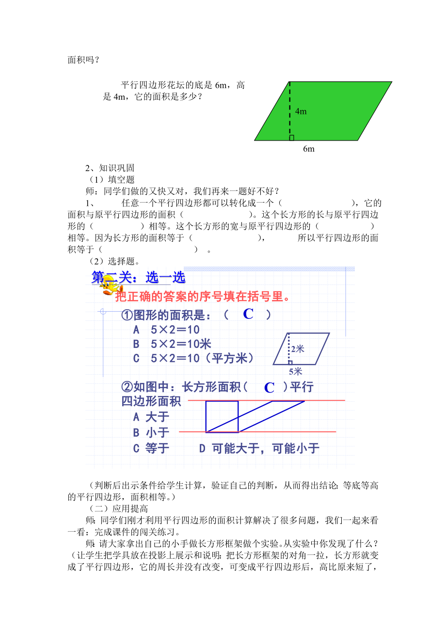 平行四边形的面积教学设计 (3).doc_第3页