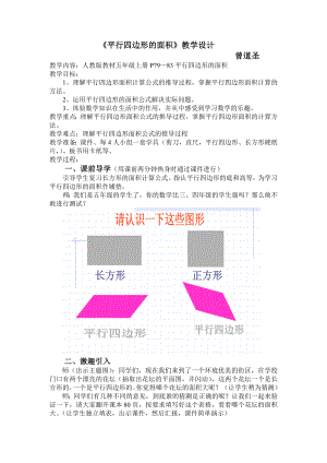 平行四边形的面积教学设计 (3).doc