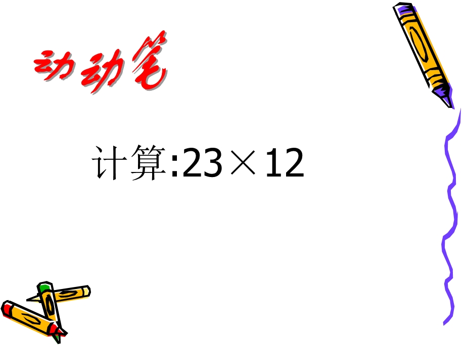 （北师大版）三年级数学课件电影院.ppt_第2页