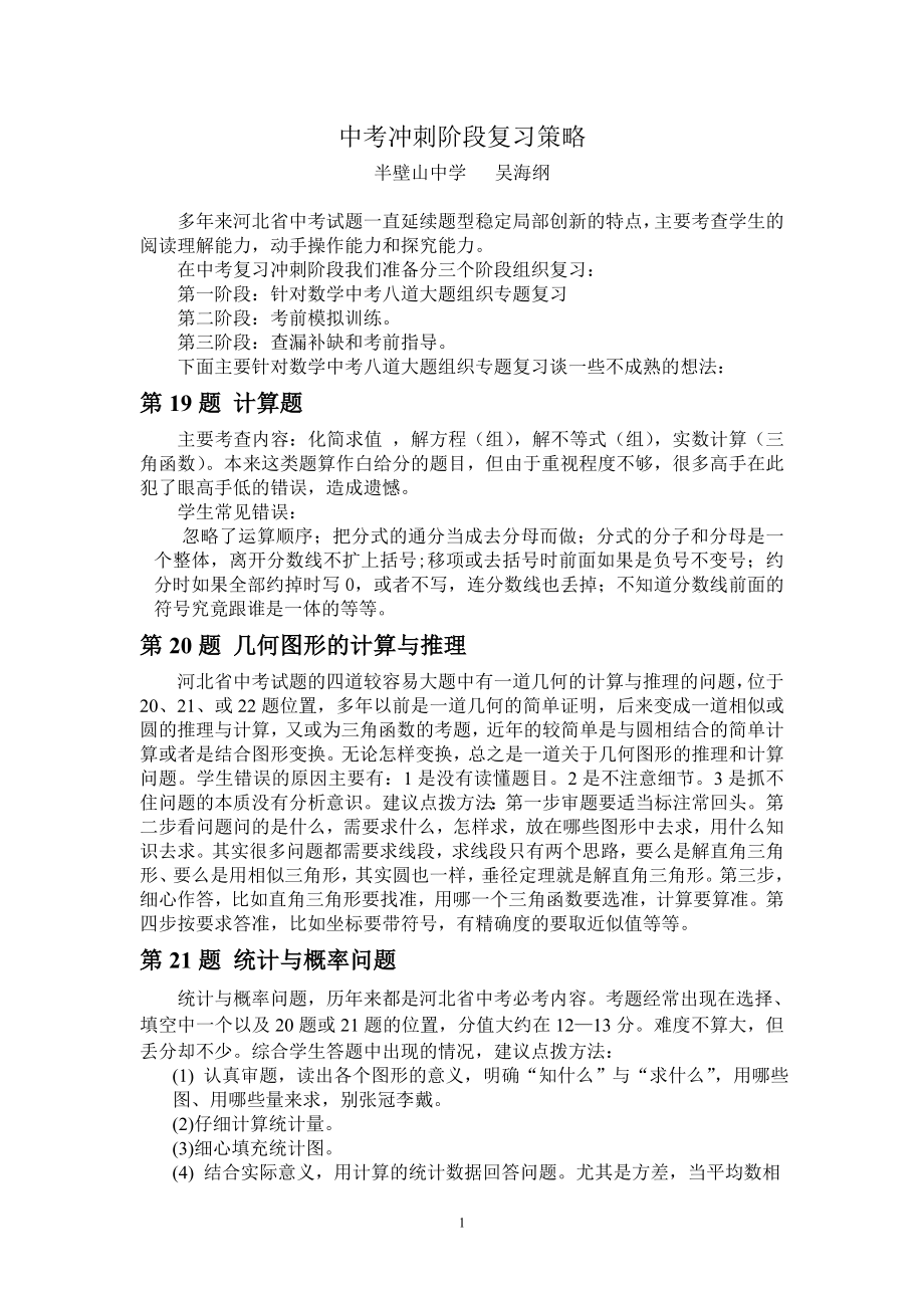 中考冲刺阶段复习策略.doc_第1页