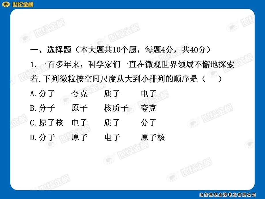 阶段质量评估(三)(教师专用).ppt_第2页