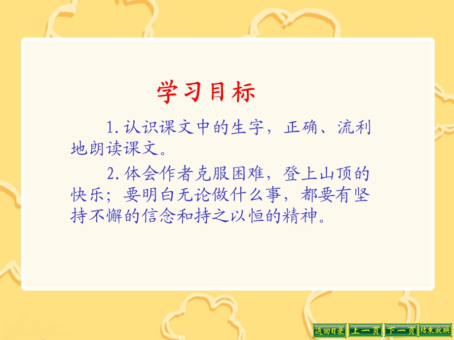 《爬山》教学课件.ppt_第2页