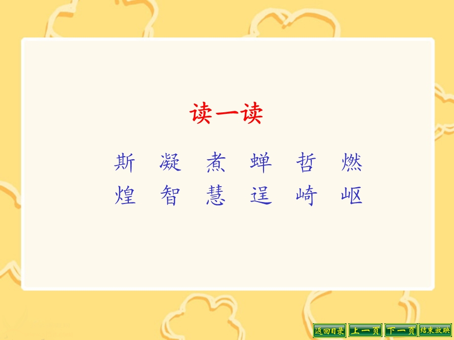 《爬山》教学课件.ppt_第3页