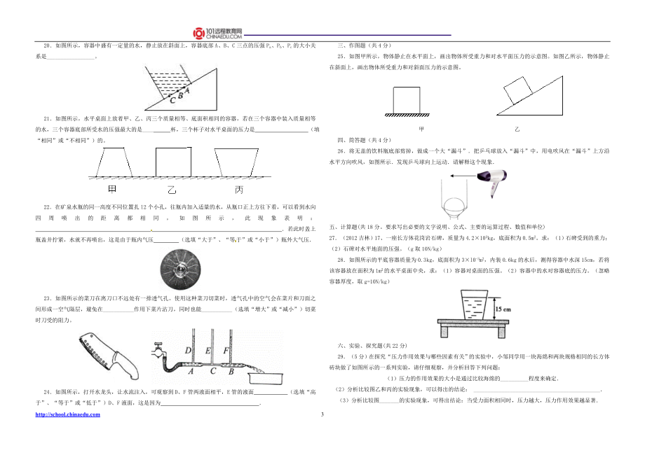 人教新课标版（2012教材）初中八下期中复习第九章压强单元检测.doc_第3页