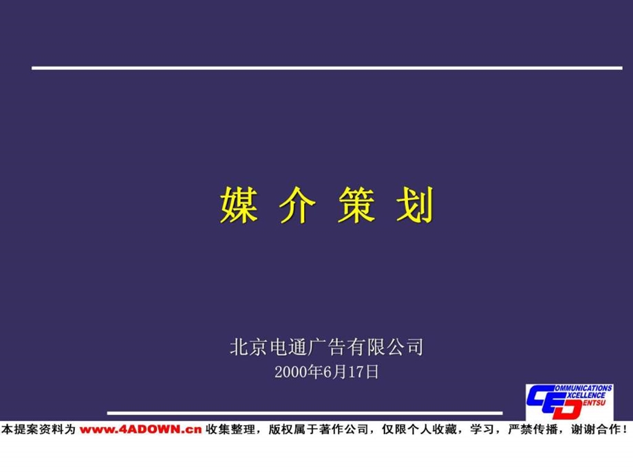 媒介策划案4A广告提案.ppt_第2页