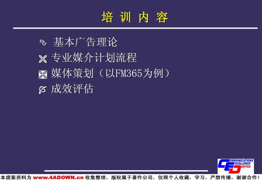 媒介策划案4A广告提案.ppt_第3页