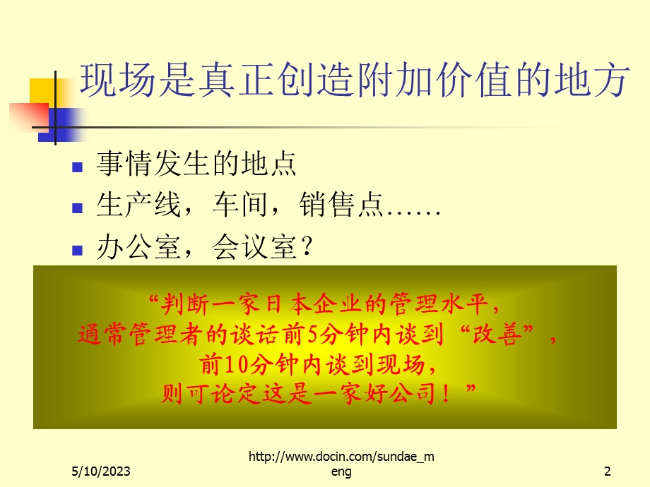 管理资料以现场为中心的管理理念.ppt_第2页