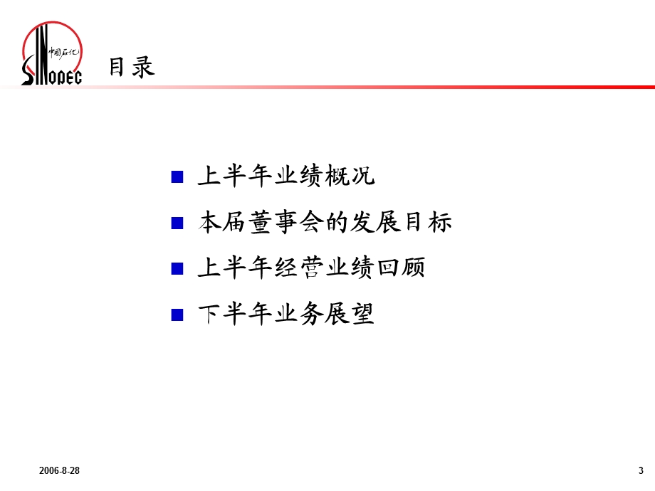 中国石油化工股份有限公司业绩发布按国际财务报告准则.ppt_第3页