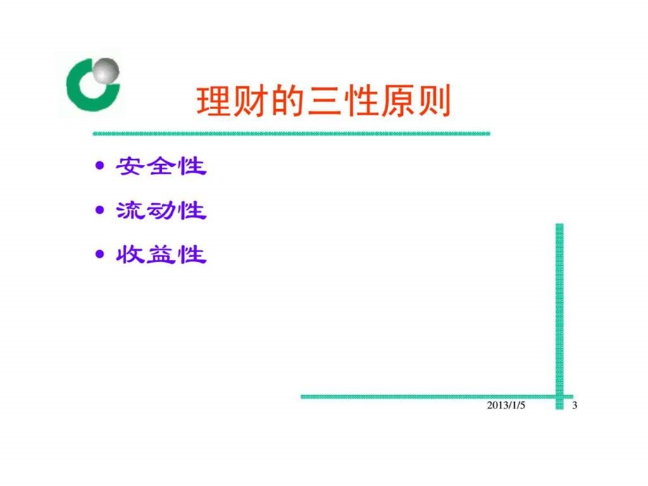 理财一定有技巧.ppt_第3页