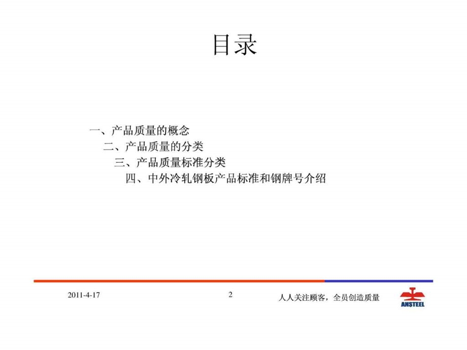 产品质量标准介绍.ppt33.ppt_第2页