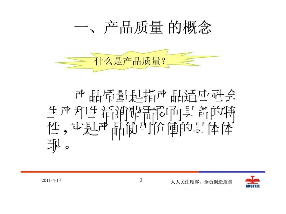 产品质量标准介绍.ppt33.ppt_第3页