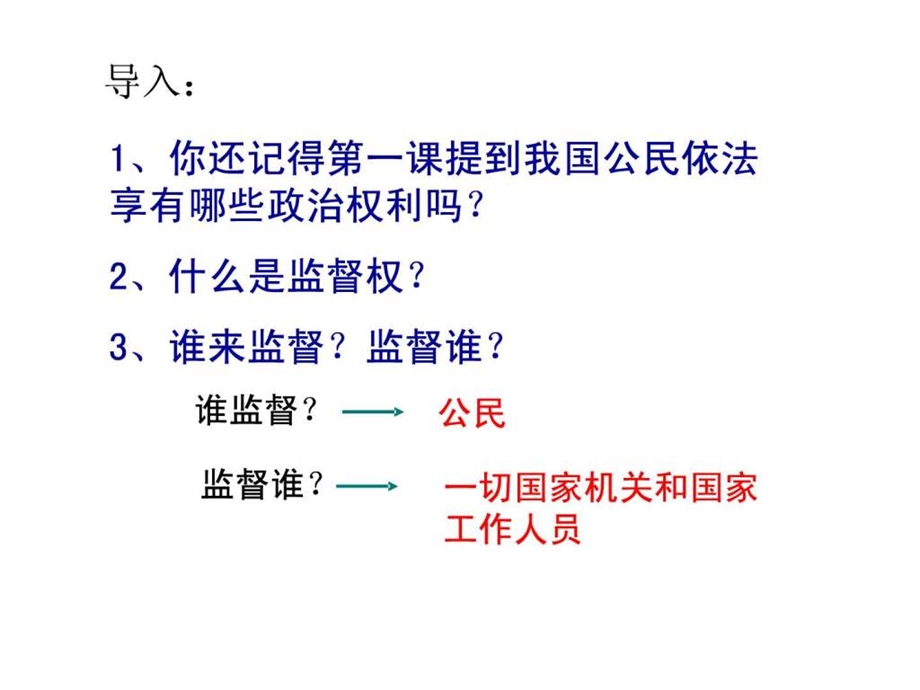 民主监督守望公共家园课件.ppt.ppt_第2页