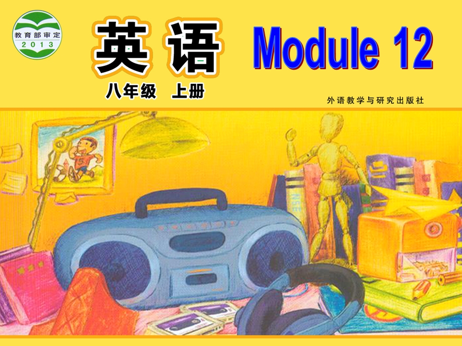 初二上Moudle12Unit1.ppt_第1页