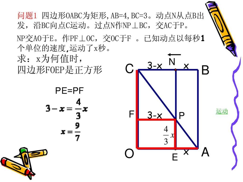 如何解决动点问题.ppt.ppt_第2页