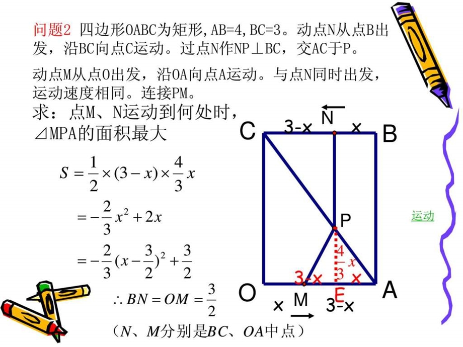 如何解决动点问题.ppt.ppt_第3页