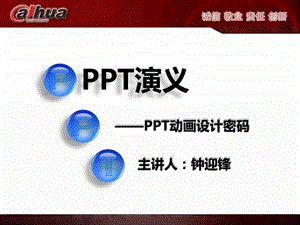 PPT演义PPT动画密码ANGLO提供必属精品图文.ppt20.ppt