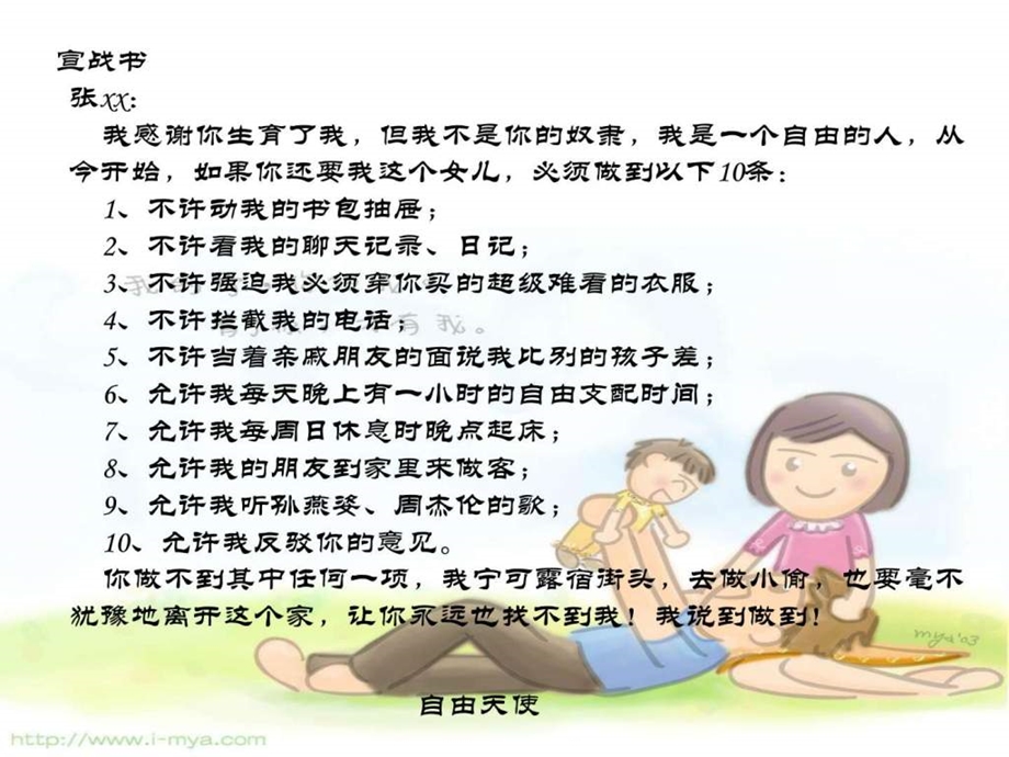 与父母沟通主题班会ppt课件.ppt.ppt_第2页