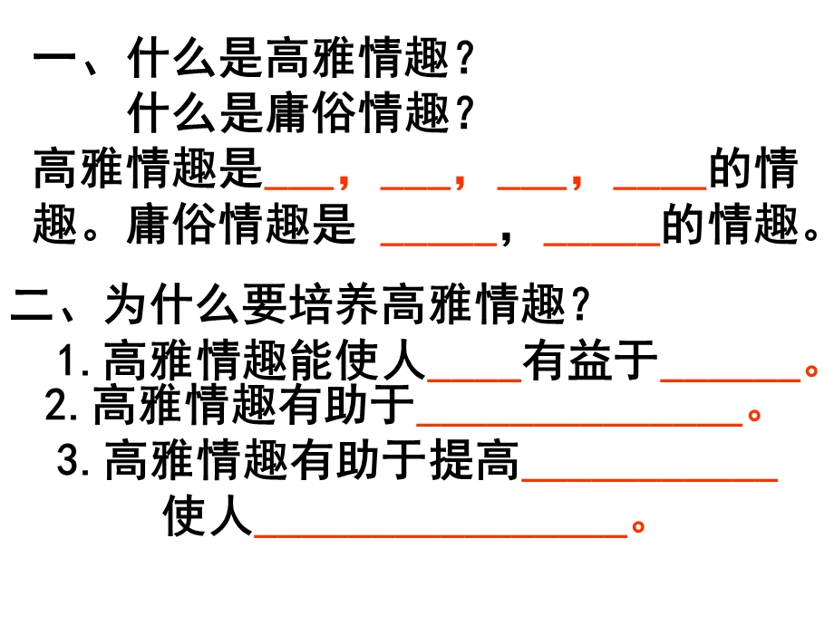 过富有情趣的生活不要删除（转载）.ppt_第2页