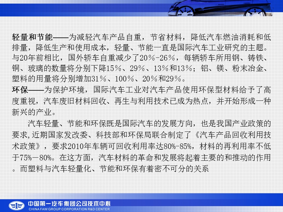 从汽车环保和轻量化展望复合材料发展趋势.ppt_第3页