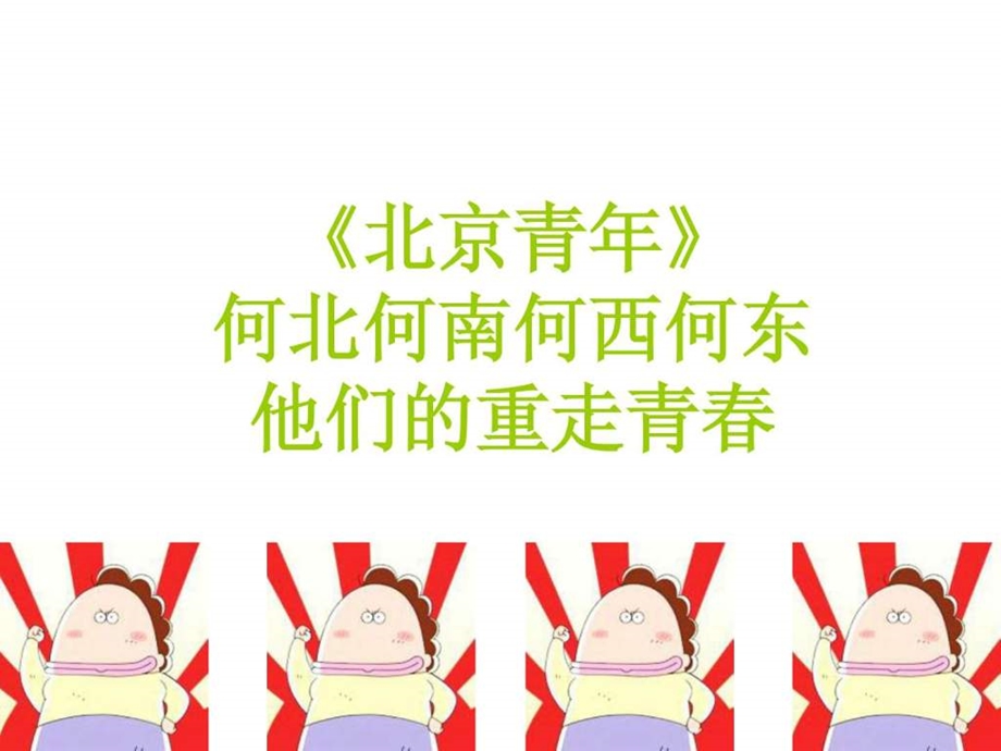 珍惜青珍重人生.ppt.ppt_第3页