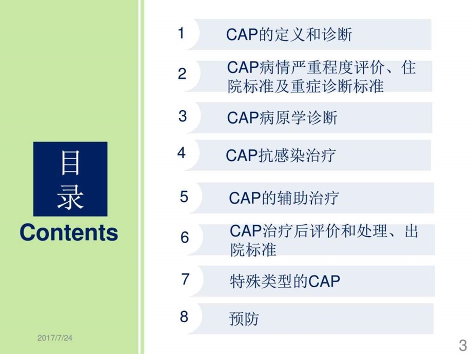 社区获得性肺炎诊断和治疗指南图文.ppt.ppt_第3页