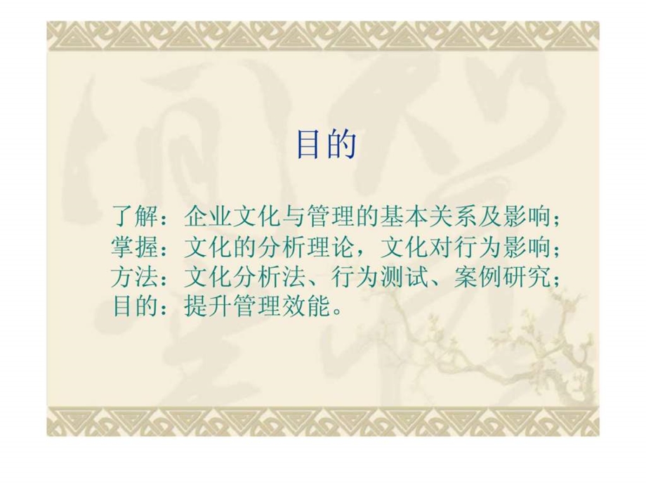 企业文化管理陈花.ppt_第2页