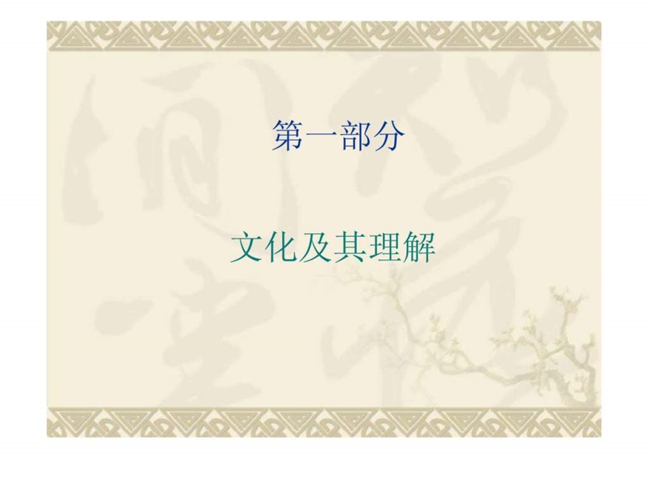 企业文化管理陈花.ppt_第3页