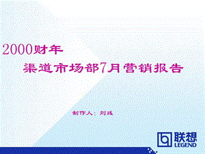 电脑销售营销分析报告.ppt