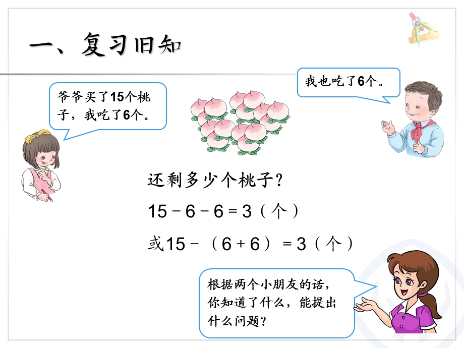 用减去相同的数解决问题.ppt_第2页