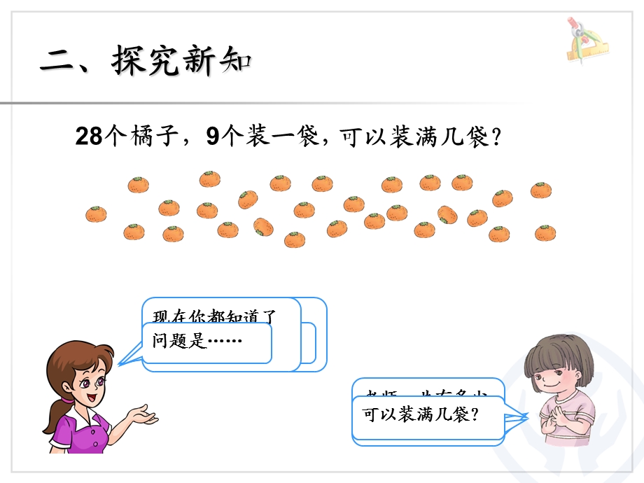 用减去相同的数解决问题.ppt_第3页