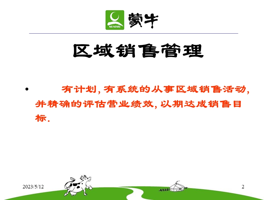 区域销售管理.ppt_第2页