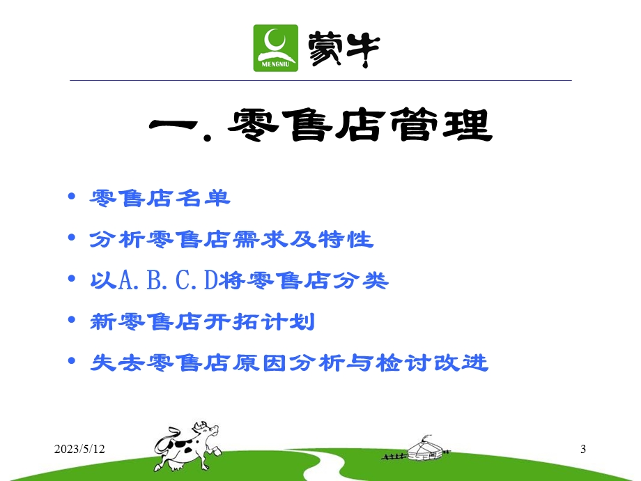 区域销售管理.ppt_第3页