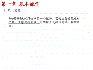word基本操作演示文稿课件.ppt22.ppt