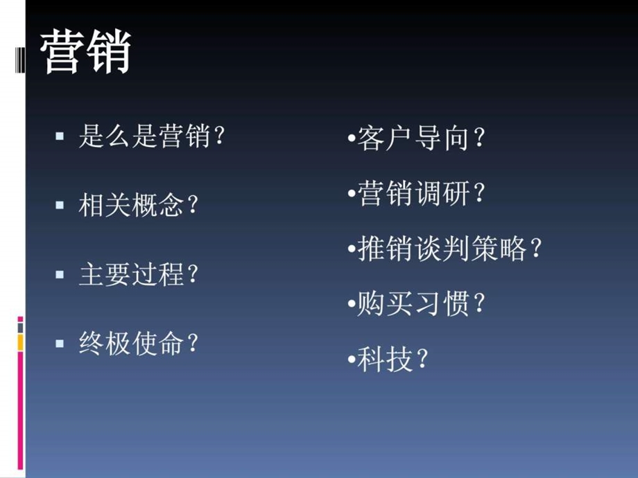 市场营销一.ppt_第2页