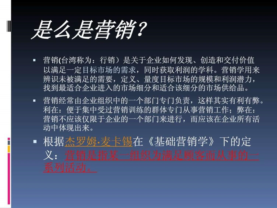 市场营销一.ppt_第3页