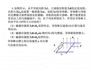 电磁感应中的能量图像问题.ppt50.ppt