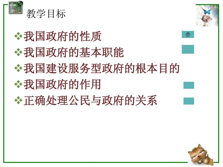 31政府的职能管理与服务公开课用1.ppt_第2页