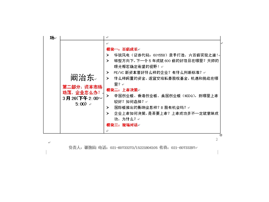 企业战略与资本运营.ppt_第3页