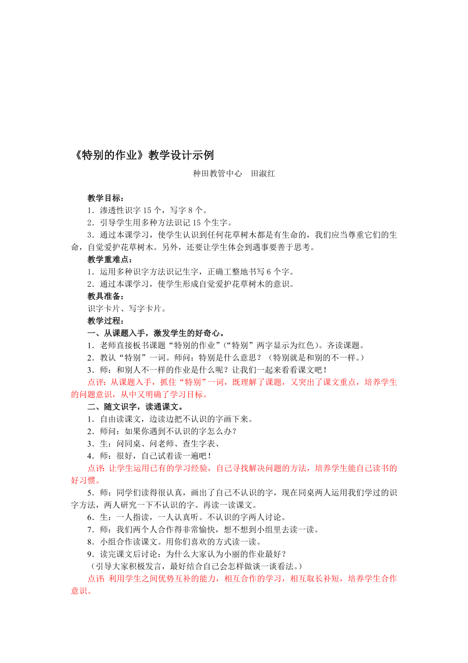 特别的作业教学设计示例教学文档.doc_第1页