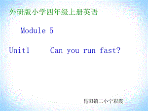 昆阳镇二小宁彩霞课件M5U1Canyourunfast.ppt