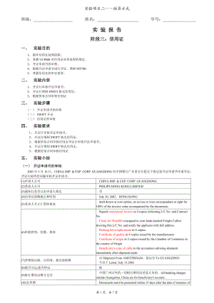 答案实验二阳信用证.doc