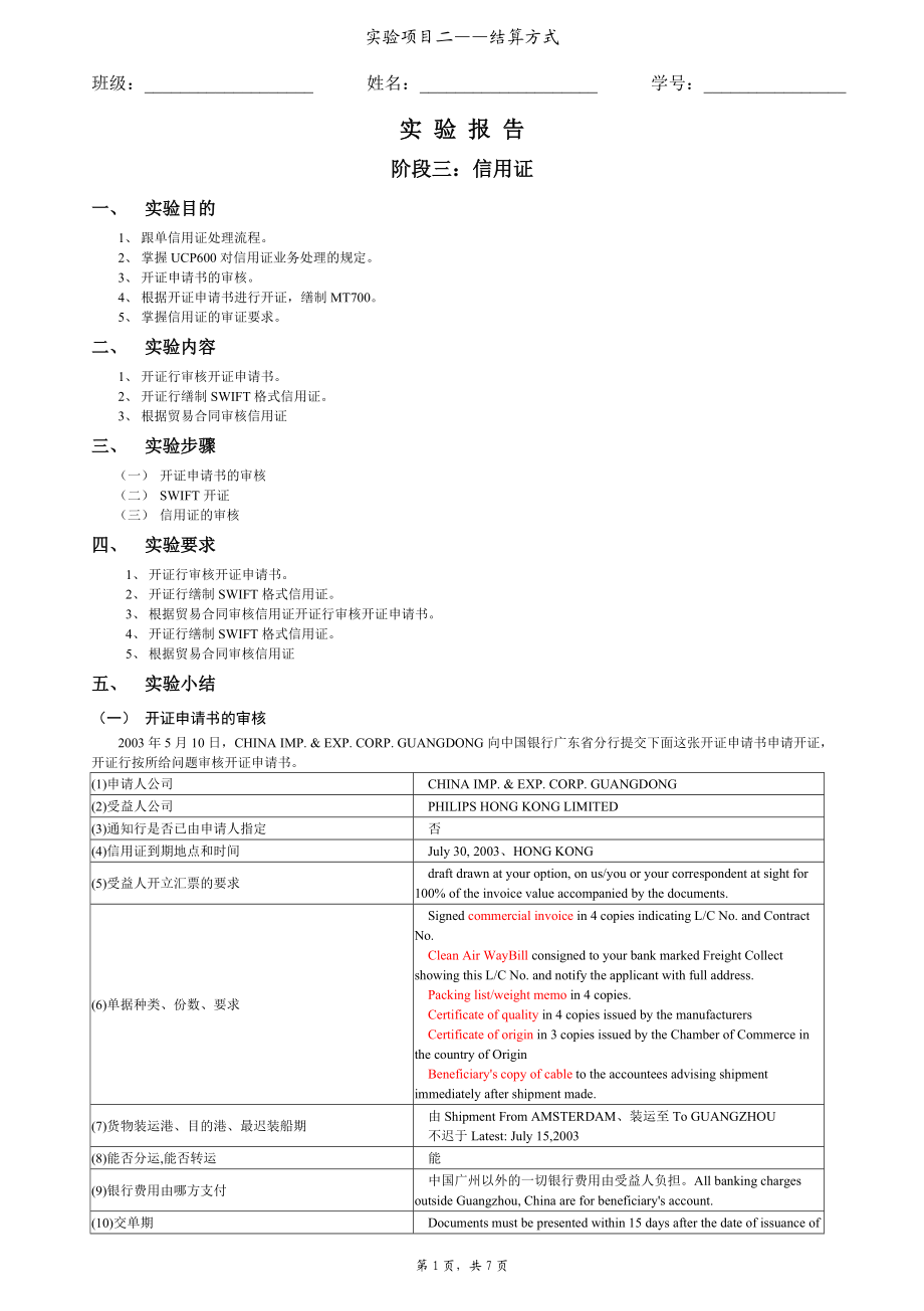 答案实验二阳信用证.doc_第1页