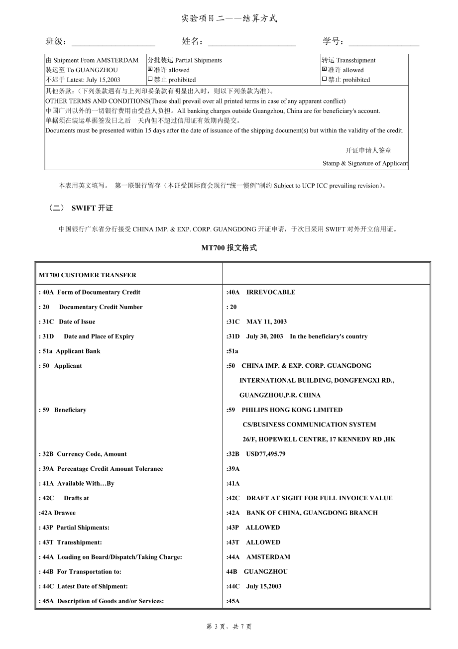 答案实验二阳信用证.doc_第3页